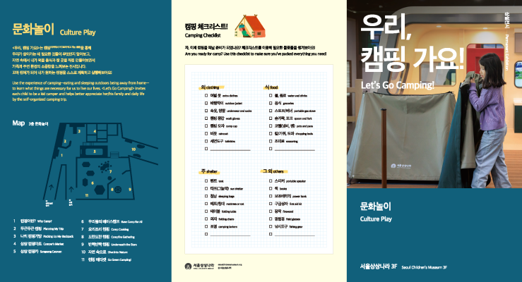 우리 캠핑가요 전시 리플릿