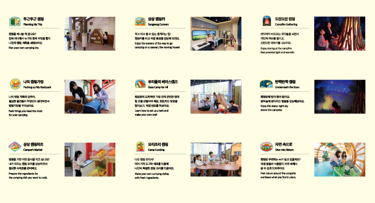 우리 캠핑가요 전시 리플릿