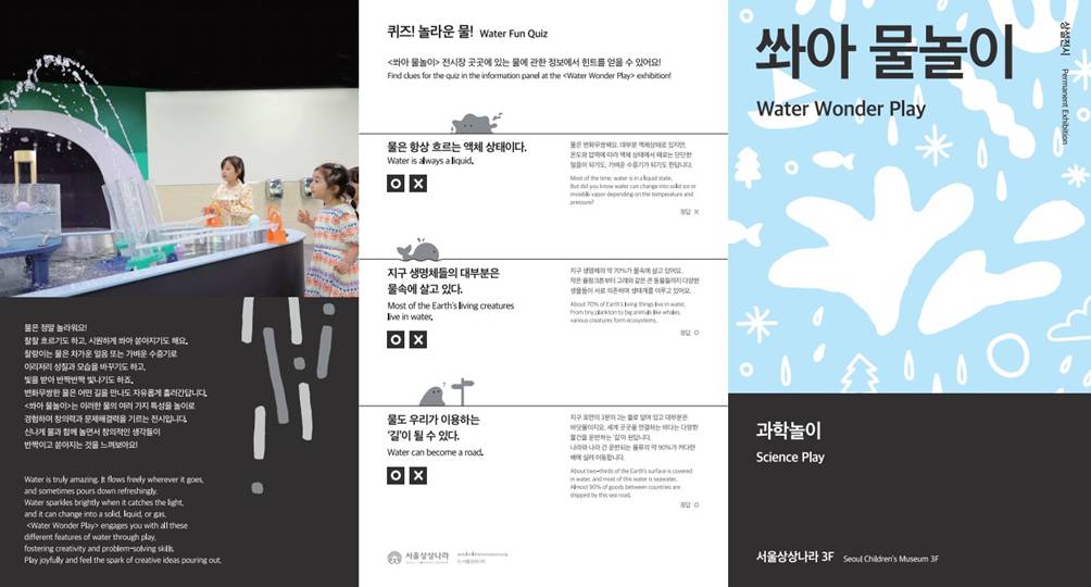 쏴아 물놀이 전시 리플릿