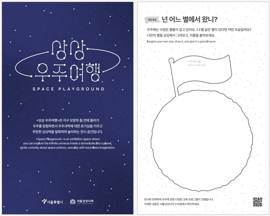 상상 우주여행 전시 리플릿